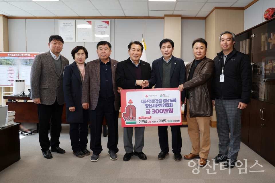 대한전문건설협회 성금 전달ⓒ양산타임스