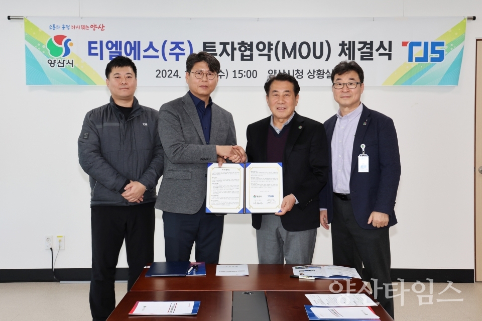 양산시와 티엘에스(주)의 양산가산산업단지 내 투자협약(MOU)ⓒ양산타임스
