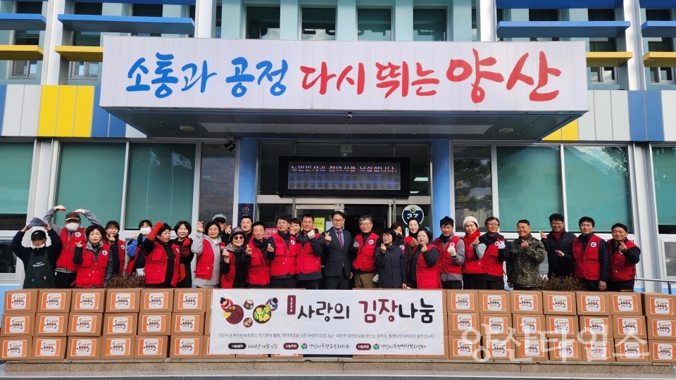 동면 주민자치회 사랑의 김장 나눔ⓒ양산타임스