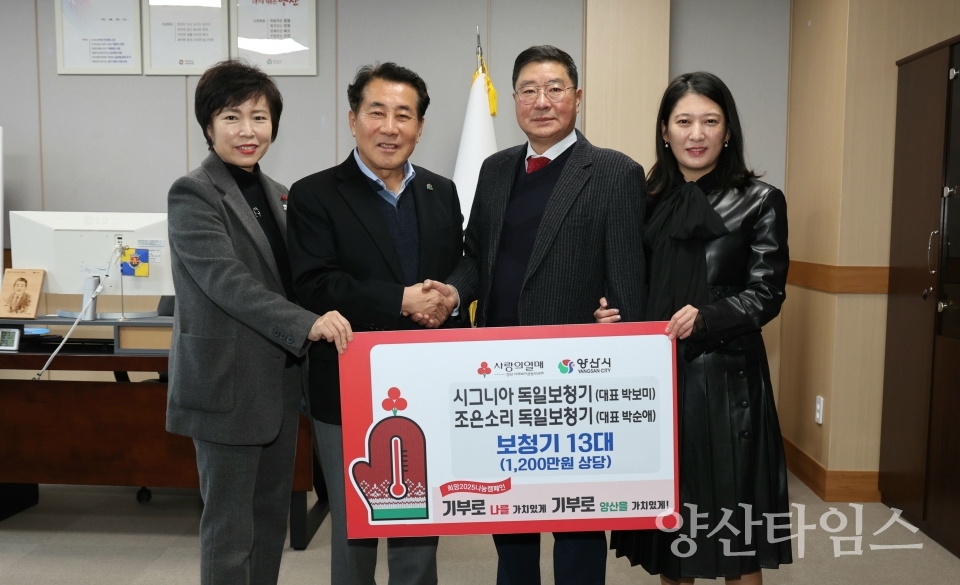 독일보청기 기탁식ⓒ양산타임스