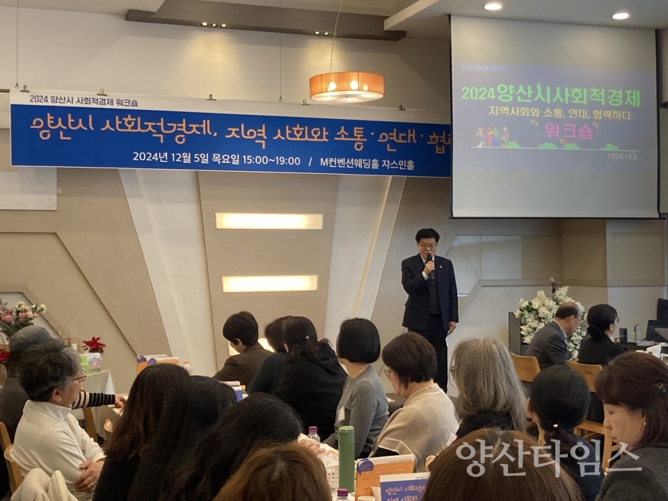 사회적경제기업 임직원 특별 워크숍ⓒ양산타임스
