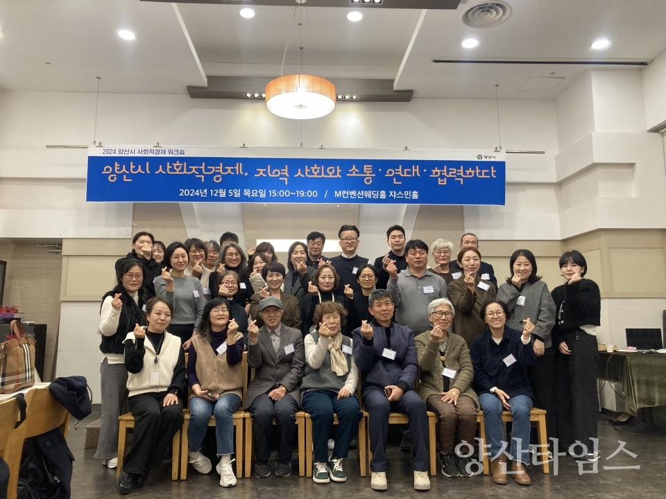 사회적경제기업 임직원 특별 워크숍ⓒ양산타임스