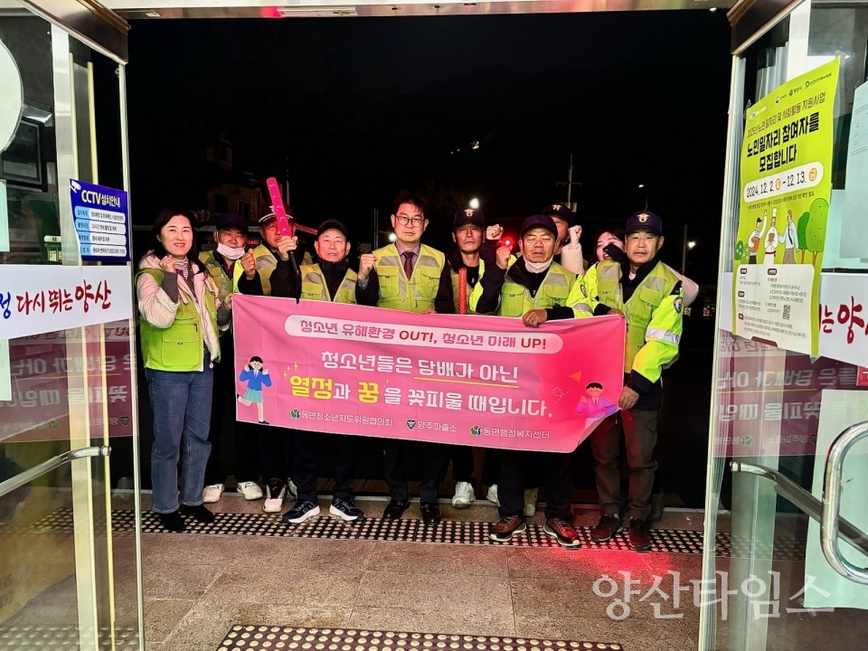 동면 청소년지도위원 유해환경 지도 점검ⓒ양산타임스