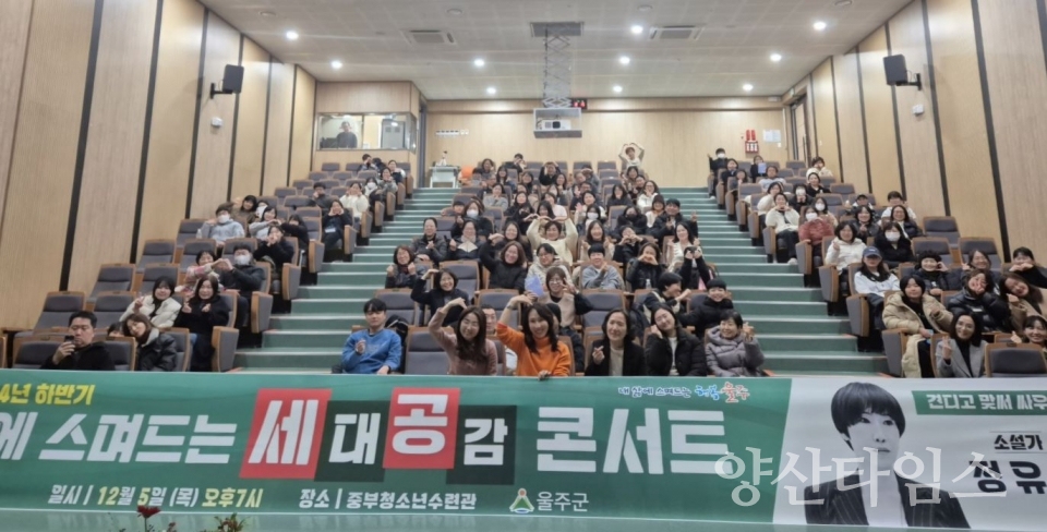 울주군, 삶에 스며드는 세대공감 콘서트 ‘정유정 작가 특강’ 개최 @양산타임스