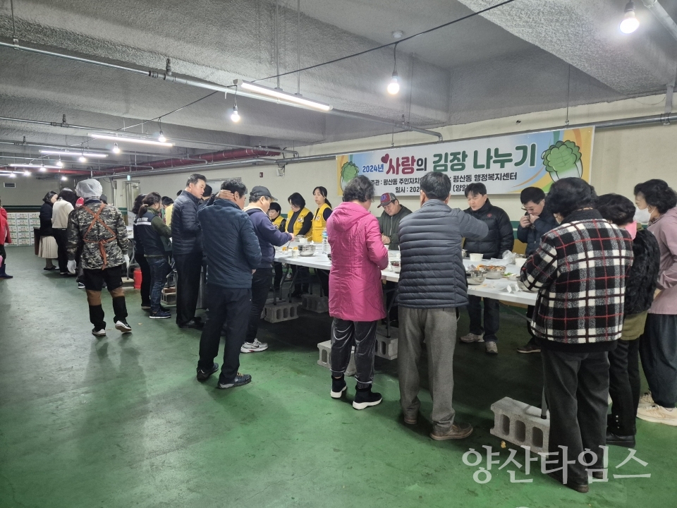 평산동 주민자치회 '2024년 사랑의 김장나누기' 행사ⓒ양산타임스