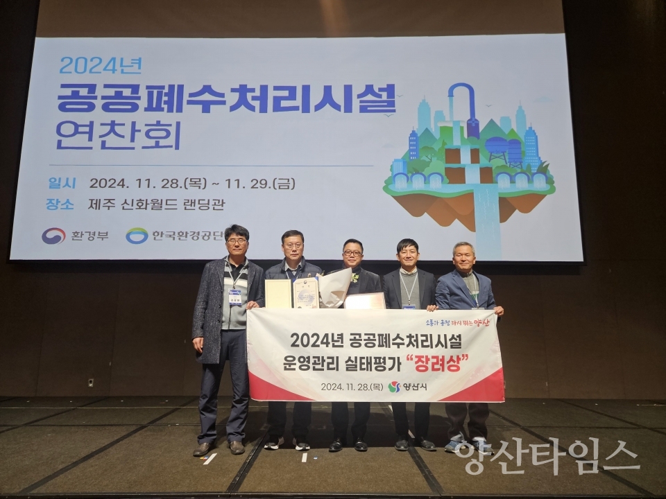공공폐수처리시설 연찬회ⓒ양산타임스