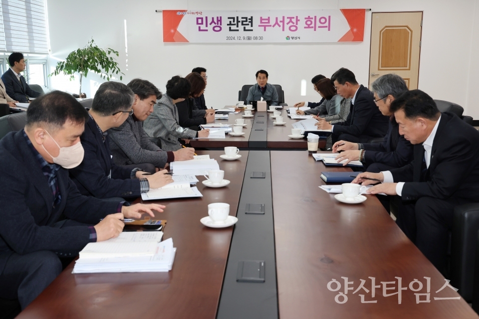 민생관련 긴급 대책회의ⓒ양산타임스