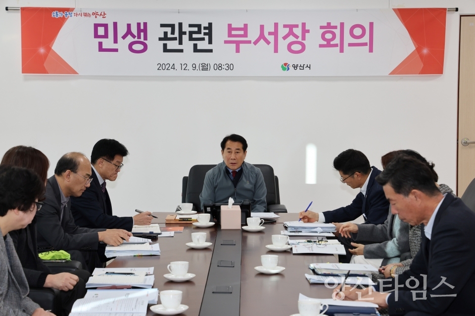 민생관련 긴급 대책회의ⓒ양산타임스