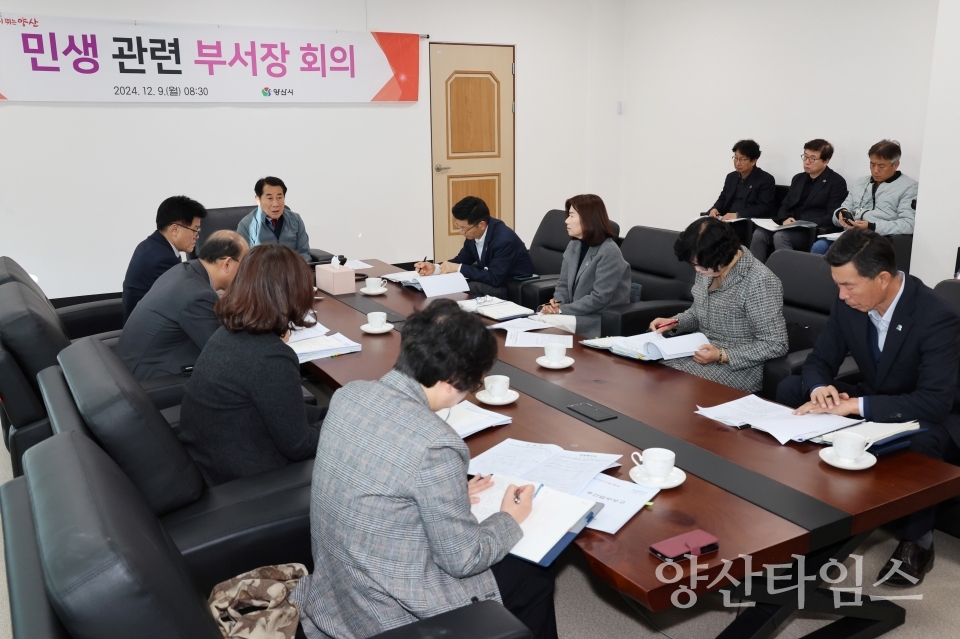 민생관련 긴급 대책회의ⓒ양산타임스