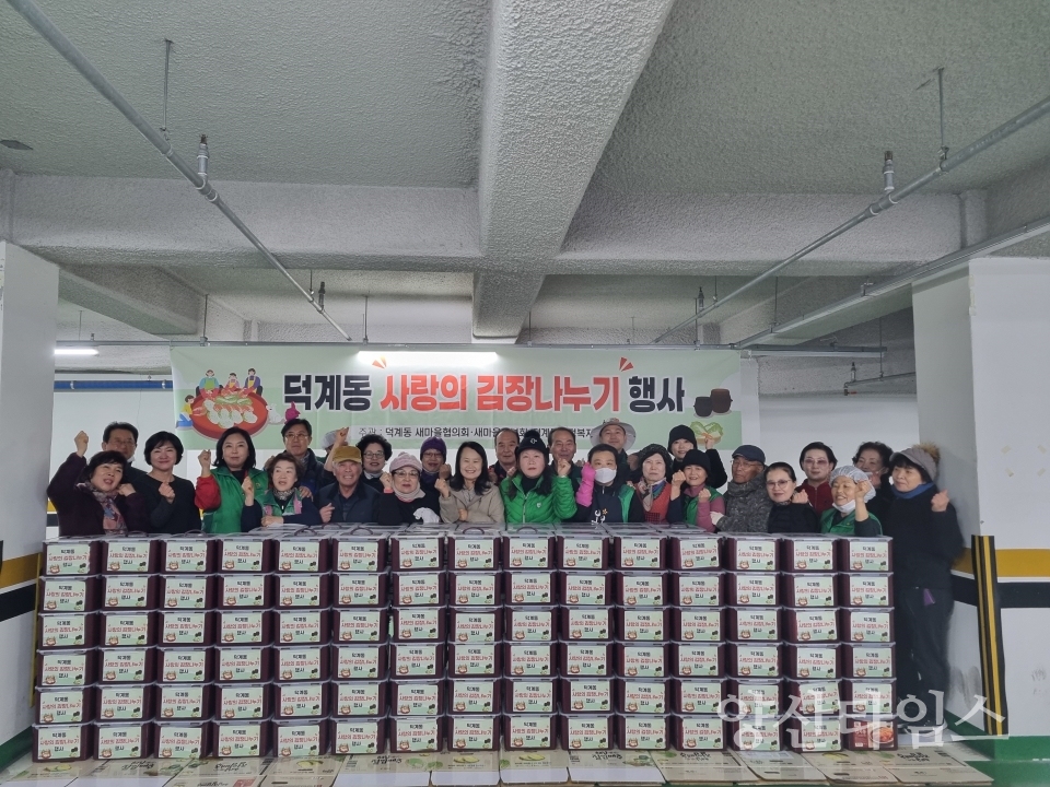 덕계동 새마을 김장 나눔ⓒ양산타임스