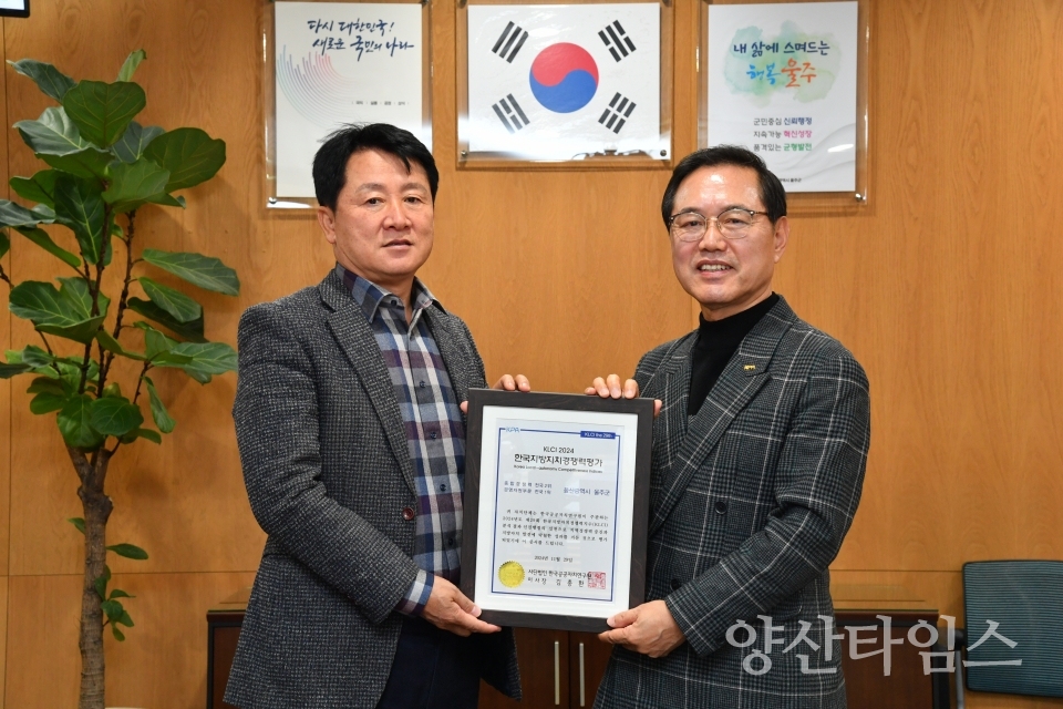 울주군, 제29차 한국지방자치경쟁력 우수기관 인증ⓒ양산타임스
