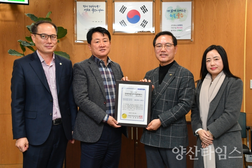 울주군, 제29차 한국지방자치경쟁력 우수기관 인증ⓒ양산타임스