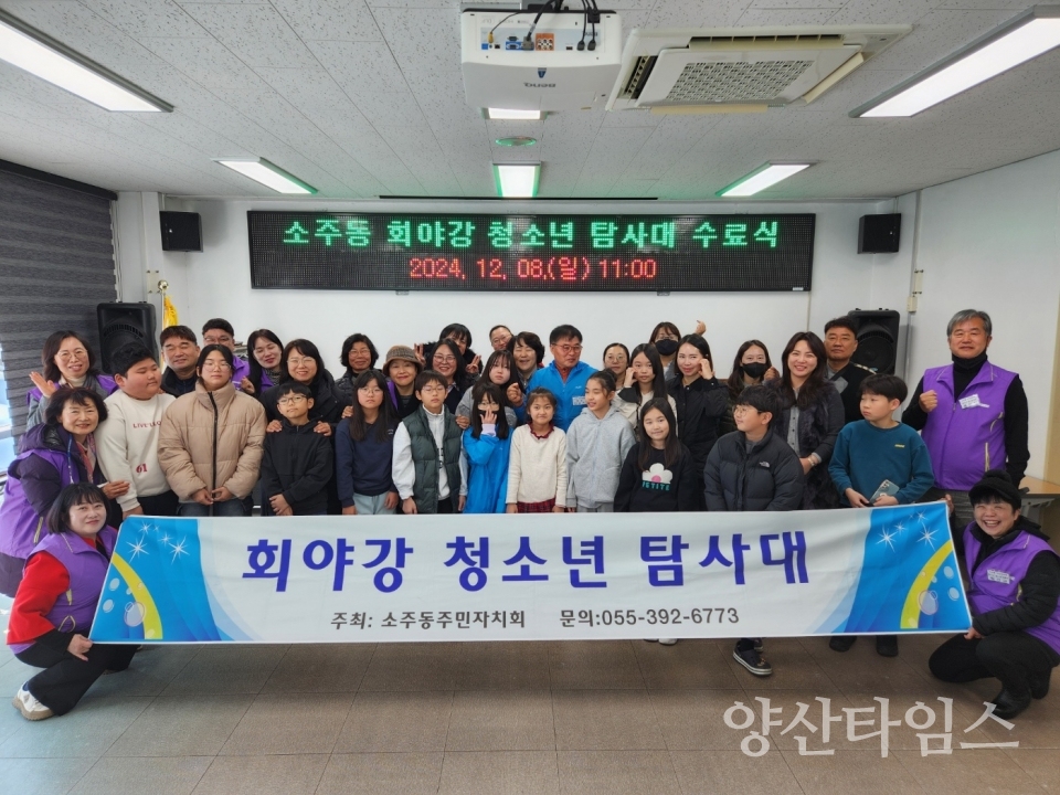 회야강 청소년 탐사대 수료식ⓒ양산타임스