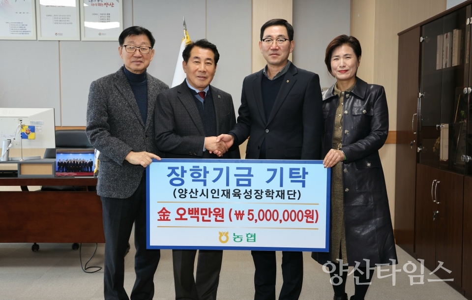 범농협 임직원 장학금 기탁ⓒ양산타임스