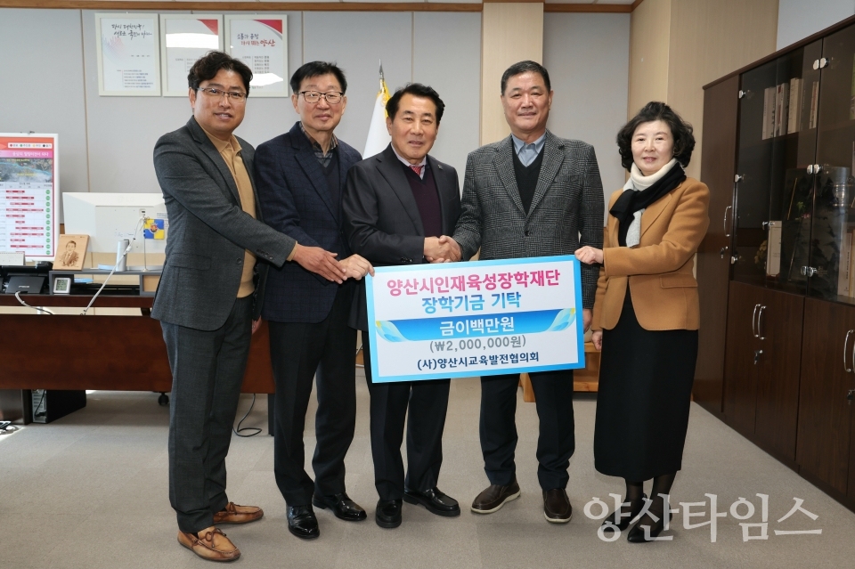 양산시교육발전협의회 장학금 기탁ⓒ양산타임스