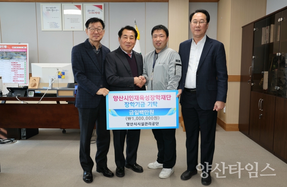 양산시시설관리공단 장학금 기탁ⓒ양산타임스