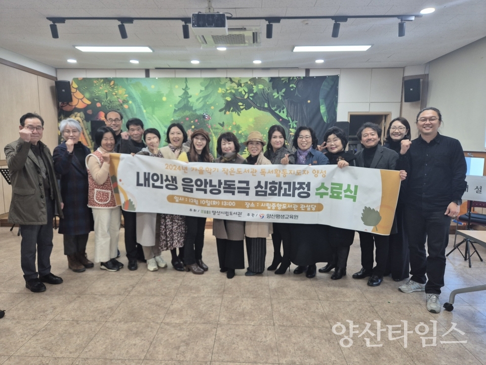 작은도서관 독서활동지도자 양성사업 수료 발표회ⓒ양산타임스