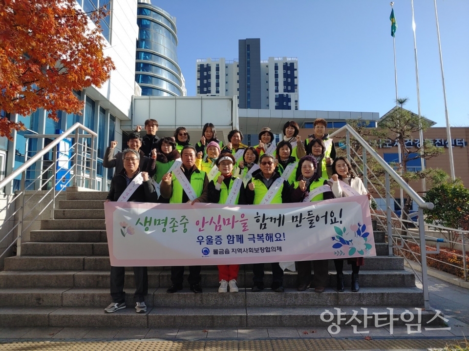물금읍 우울증 검진 홍보 캠페인ⓒ양산타임스
