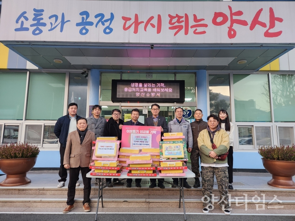 사송신도시 발전추진위 이웃돕기ⓒ양산타임스
