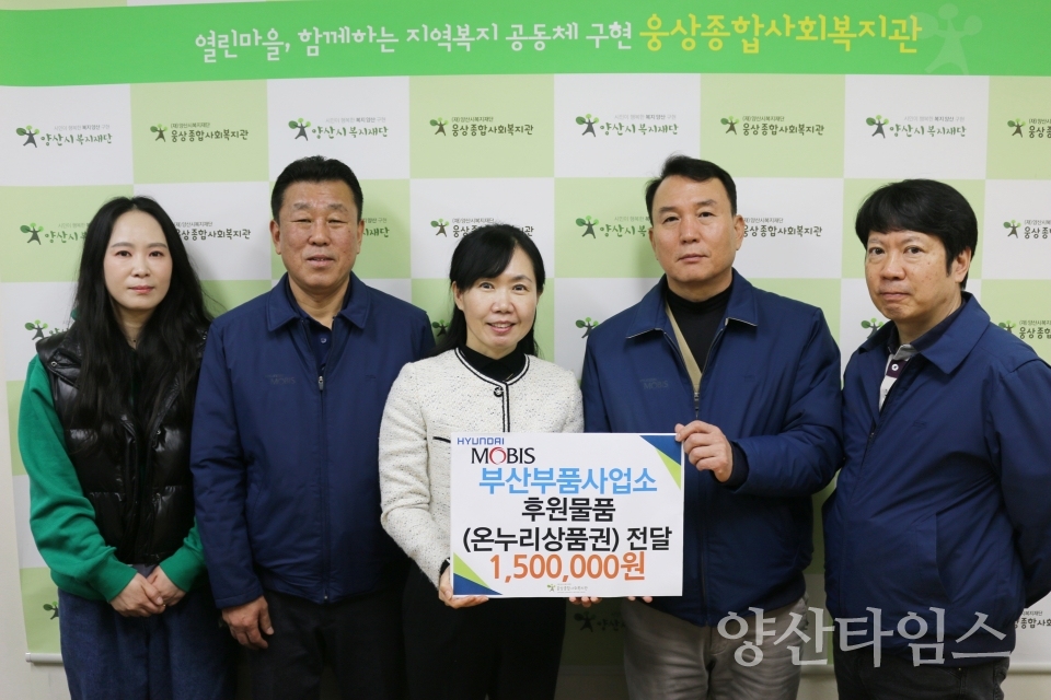 현대모비스(주)부산부품사업소 명절나기 지원ⓒ양산타임스
