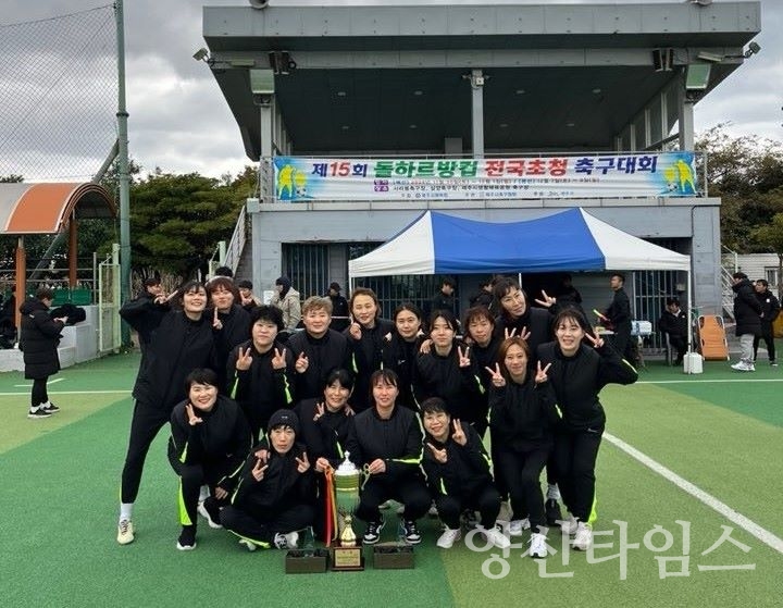 울주군 여성축구단, 제15회 돌하르방컵 전국초청 축구대회 우승 @양산타임스