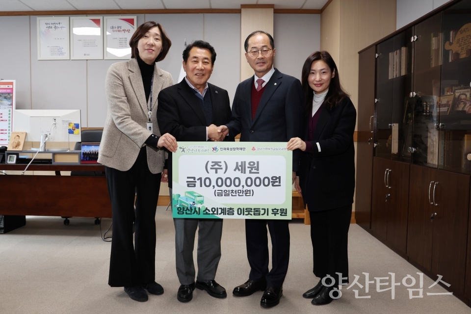 세원 장학금 및 성금 전달ⓒ양산타임스