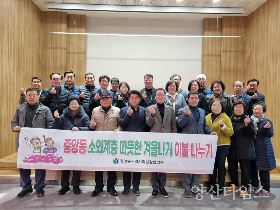 중앙동 취약계층에 겨울이불 제공ⓒ양산타임스