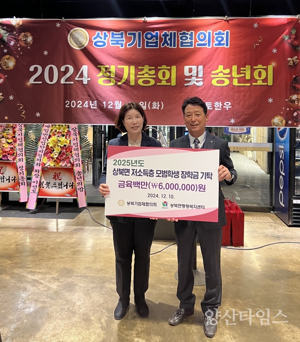 상북기업체협의회 장학금 600만원ⓒ양산타임스