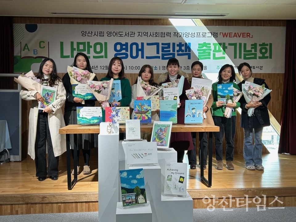 영어그림책 출판기념회ⓒ양산타임스