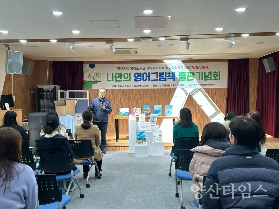 영어그림책 출판기념회ⓒ양산타임스