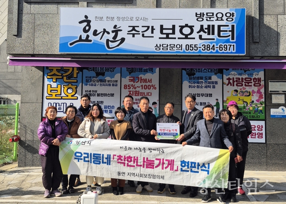 동면 착한나눔가게 57호점ⓒ양산타임스