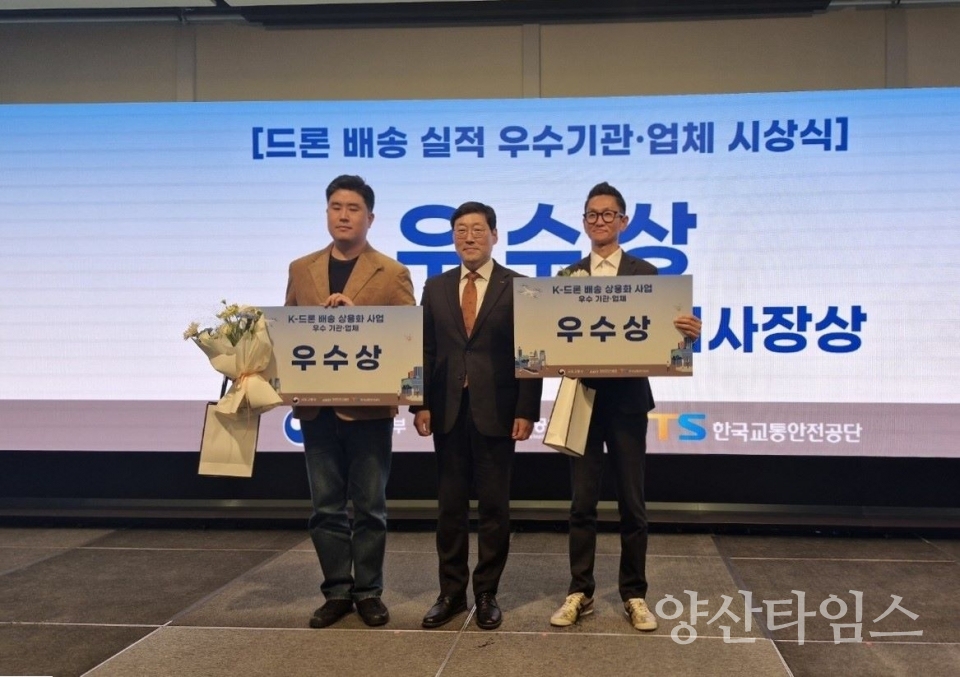 울주군, K-드론배송 우수기관 선정 @양산타임스