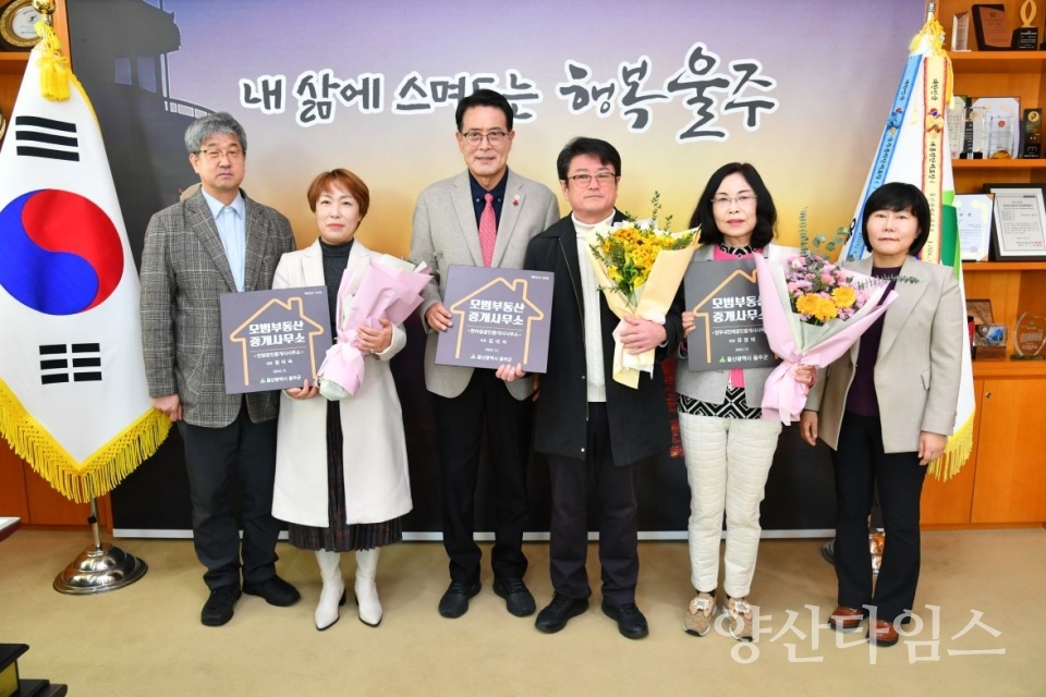 울주군, 모범부동산중개사무소 3곳 지정 @양산타임스