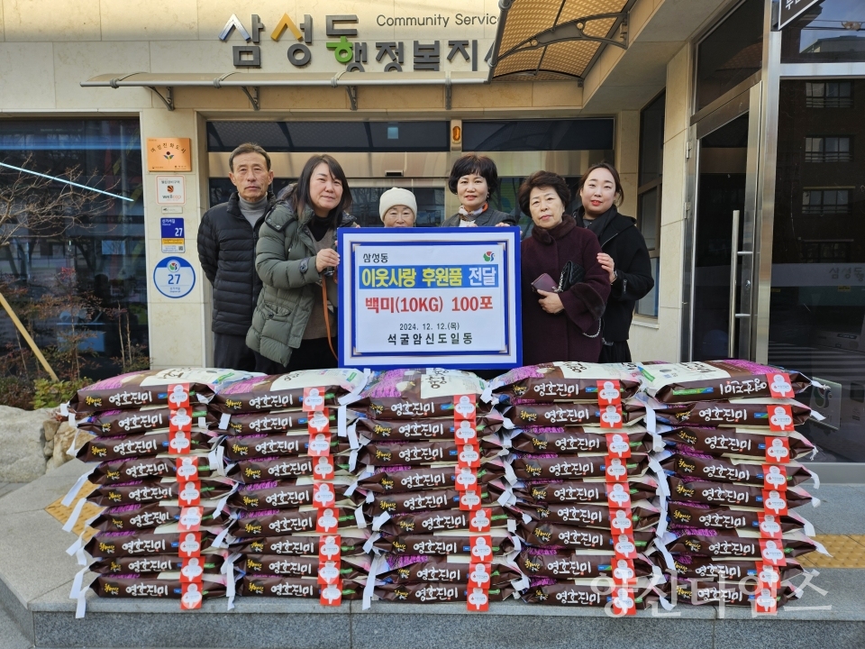 석굴암 사랑의 쌀 기탁ⓒ양산타임스