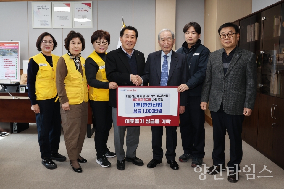 한진산업 기탁식ⓒ양산타임스