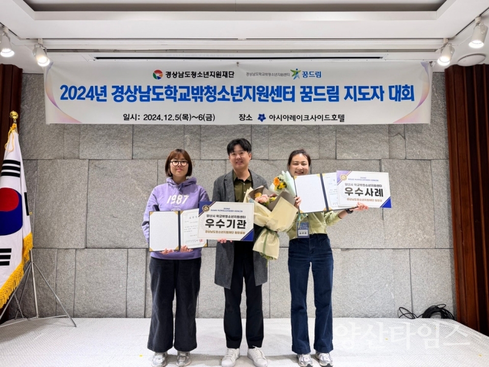청소년지원센터 우수기관 표창ⓒ양산타임스