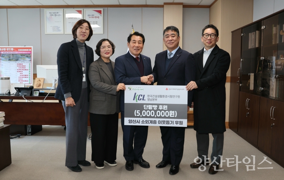 한국건설생활환경 기탁식ⓒ양산타임스