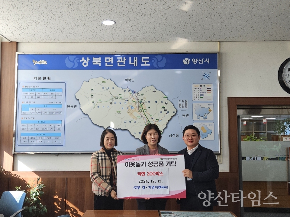 ㈜부강, 기영이엔씨㈜, 상북면 이웃돕기ⓒ양산타임스