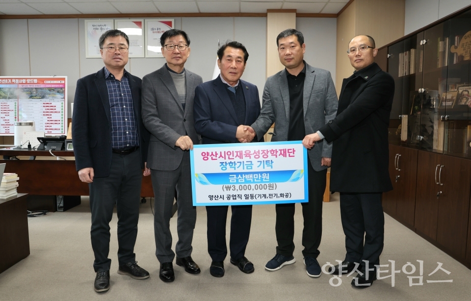 공업직 공무원 모임 장학금 전달ⓒ양산타임스