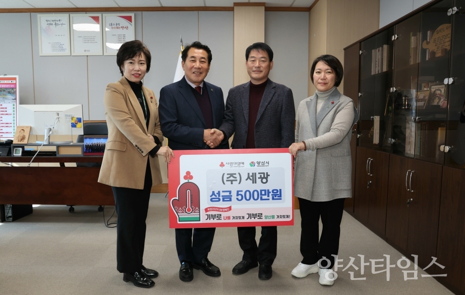 세광 이웃돕기 성금 기탁식ⓒ양산타임스