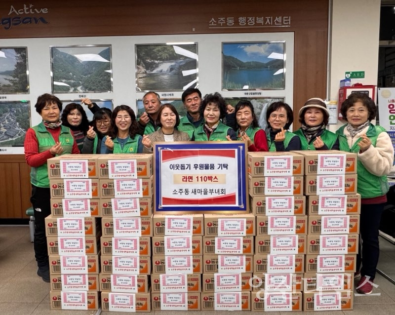 소주동 새마을 후원물품 기탁ⓒ양산타임스