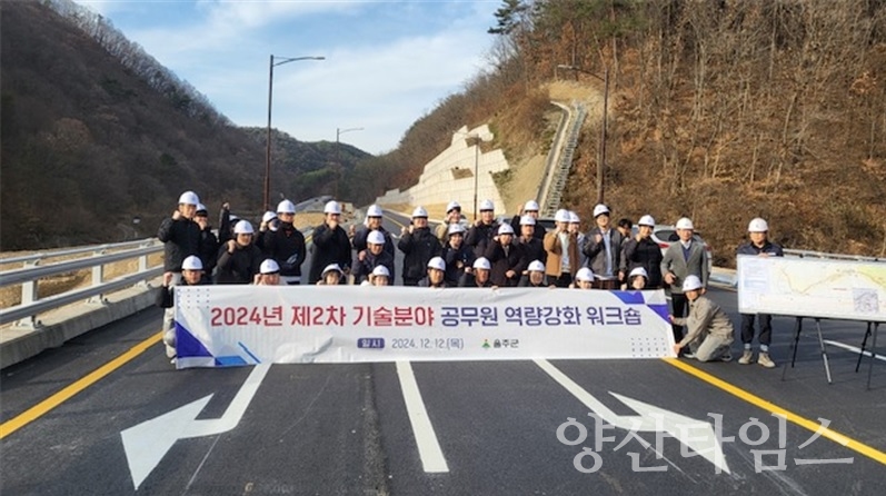 울주군, 2024년 제2차 기술 분야 공무원 역량강화 워크숍ⓒ양산타임스