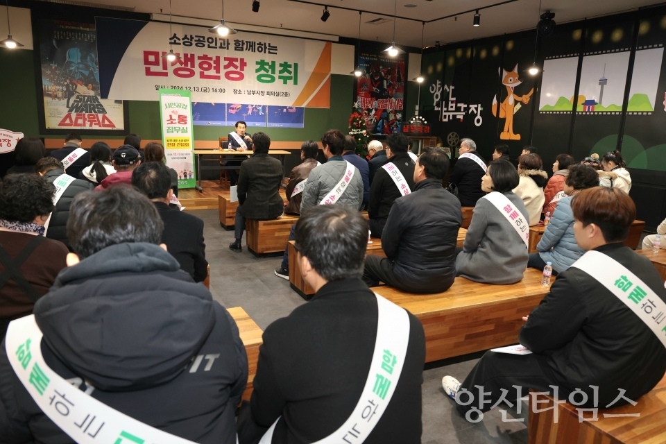 소상공인과 함께하는 민생 현장ⓒ양산타임스