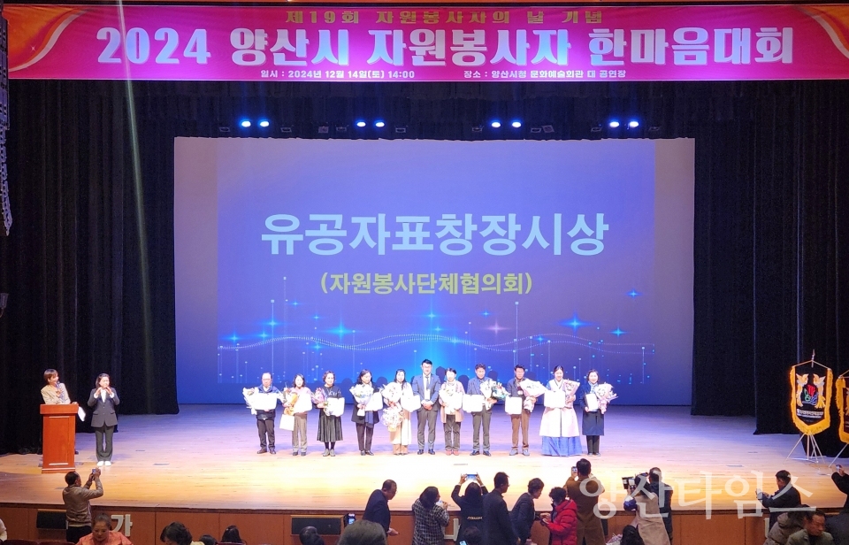 자원봉사자 한마음대회ⓒ양산타임스