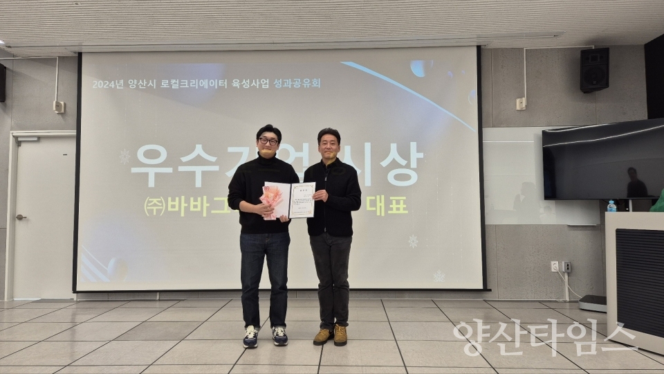 로컬크리에이터 육성사업 성과공유회ⓒ양산타임스