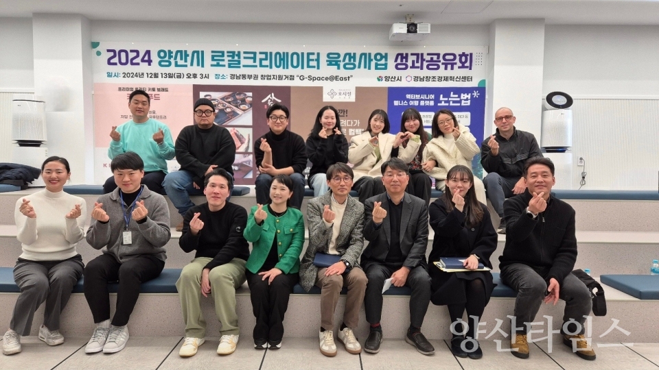 로컬크리에이터 육성사업 성과공유회ⓒ양산타임스