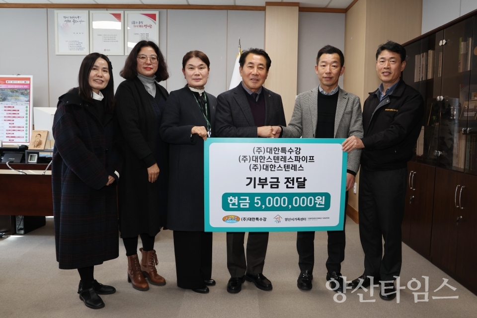 대한스텐레스파이프, 양산시 가족센터 후원금 기탁ⓒ양산타임스