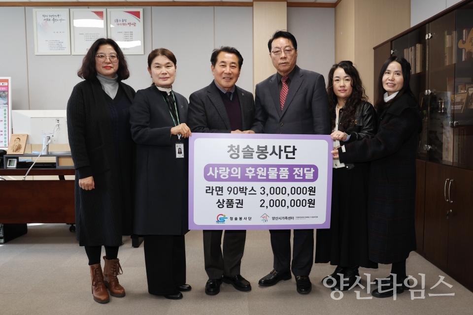 청솔봉사단, 양산시 가족센터 후원금 기탁ⓒ양산타임스