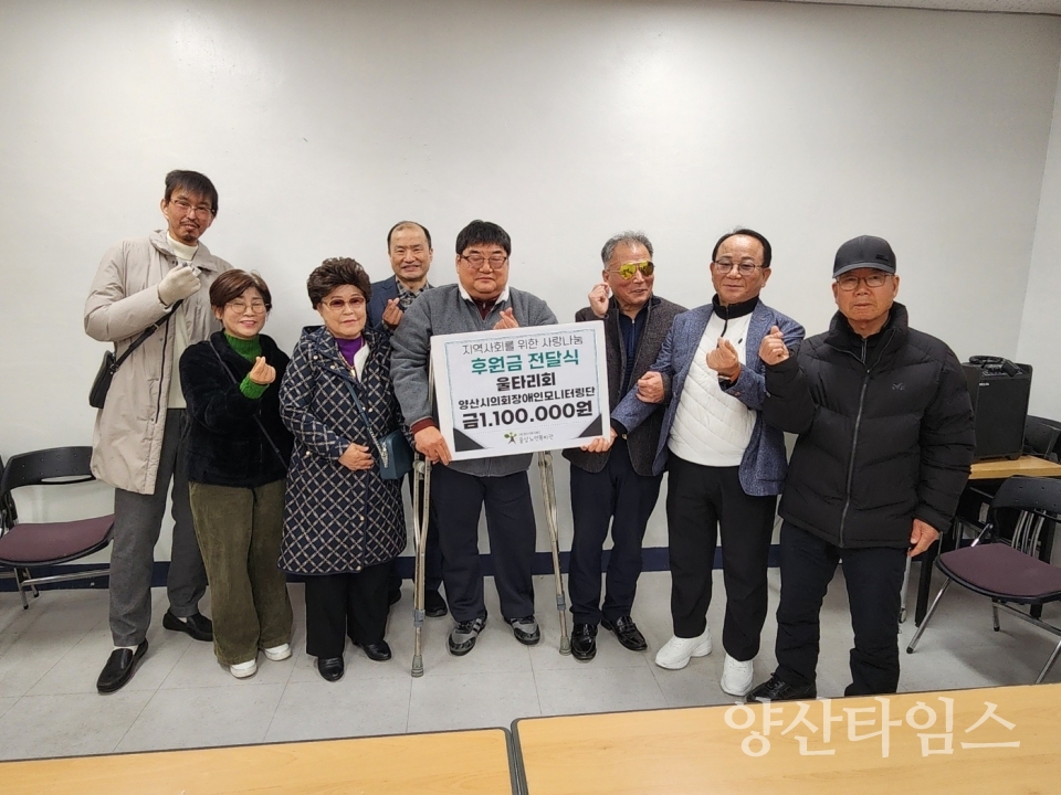울타리회 기부금전달식ⓒ양산타임스