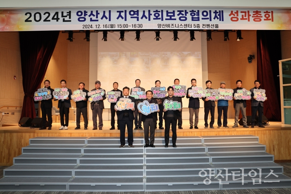 지역사회보장 성과총회ⓒ양산타임스